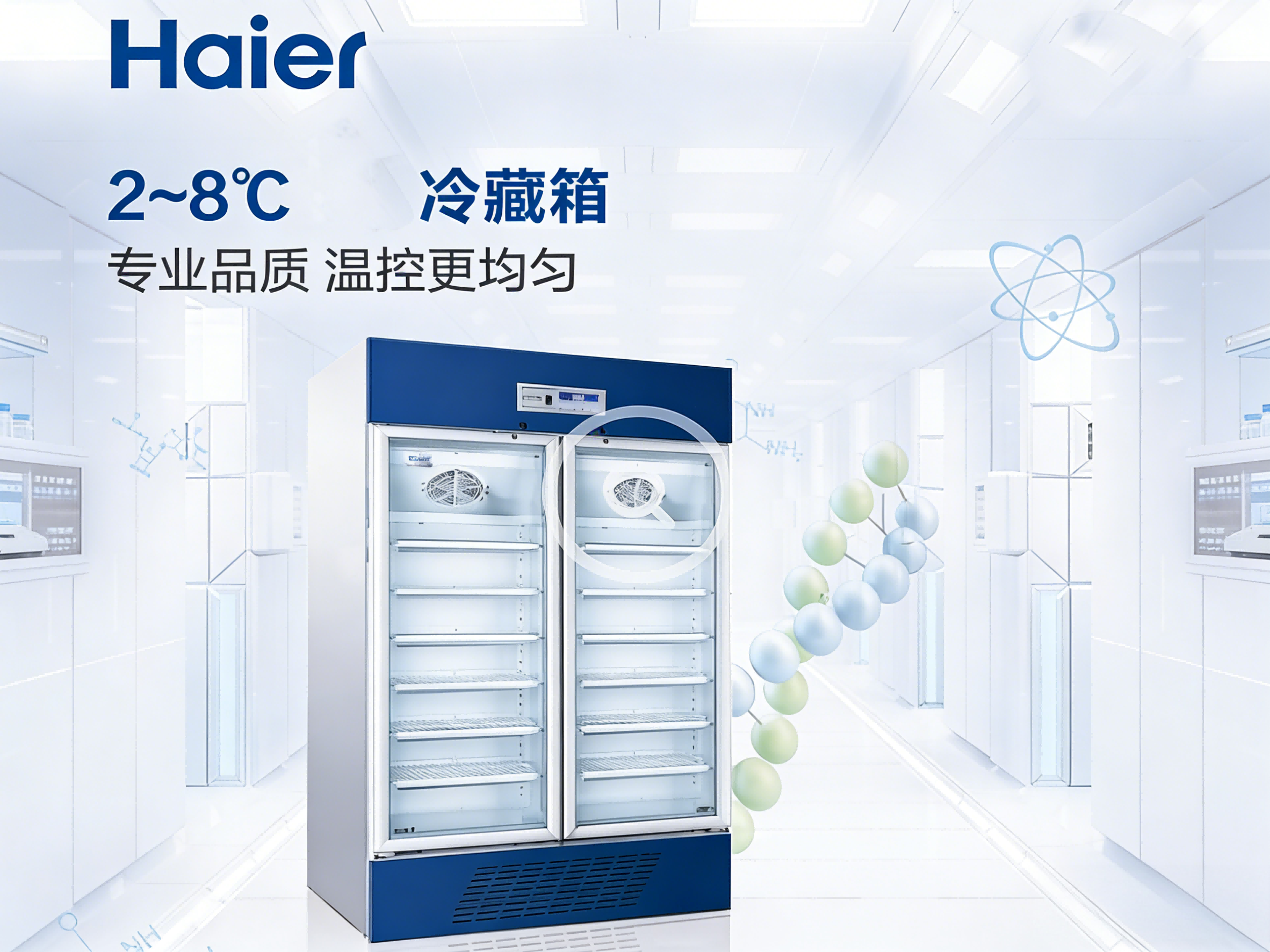 海尔 HYC-1030GD 2-8℃医用冷藏箱1030L超大容量冰箱