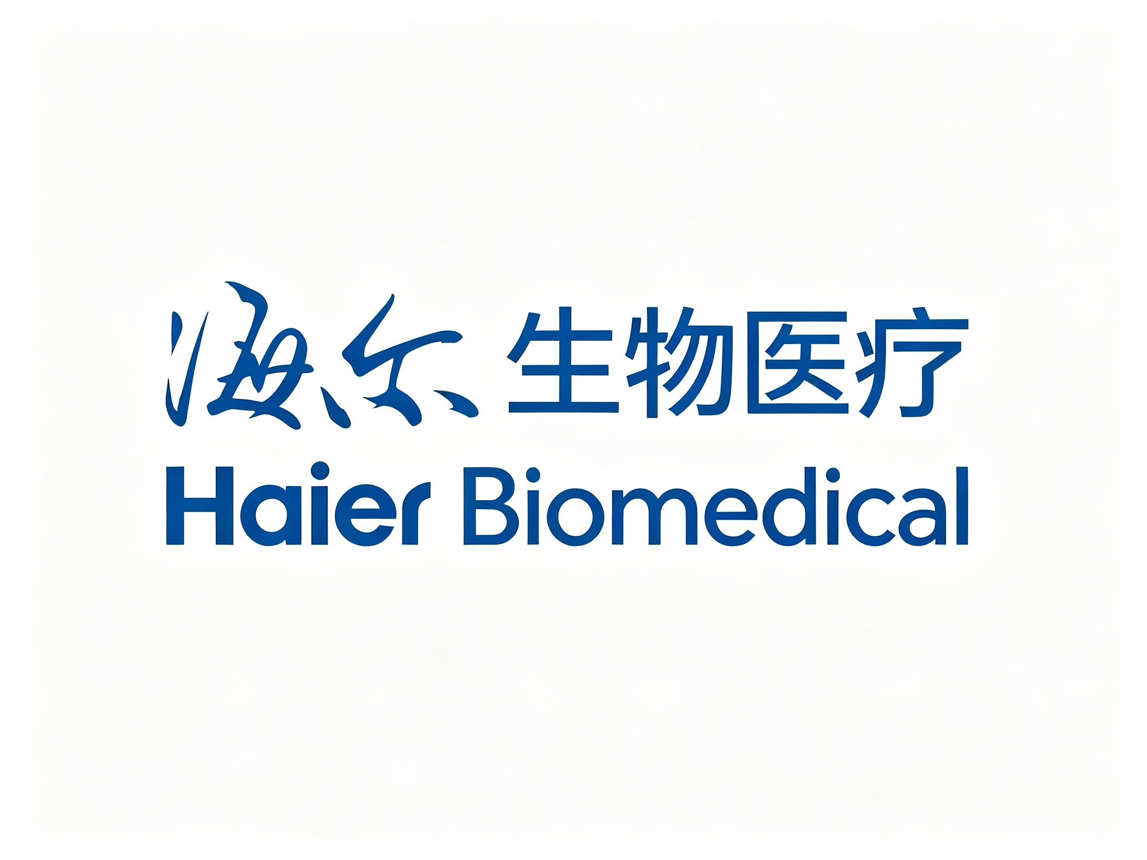 海尔生物医疗