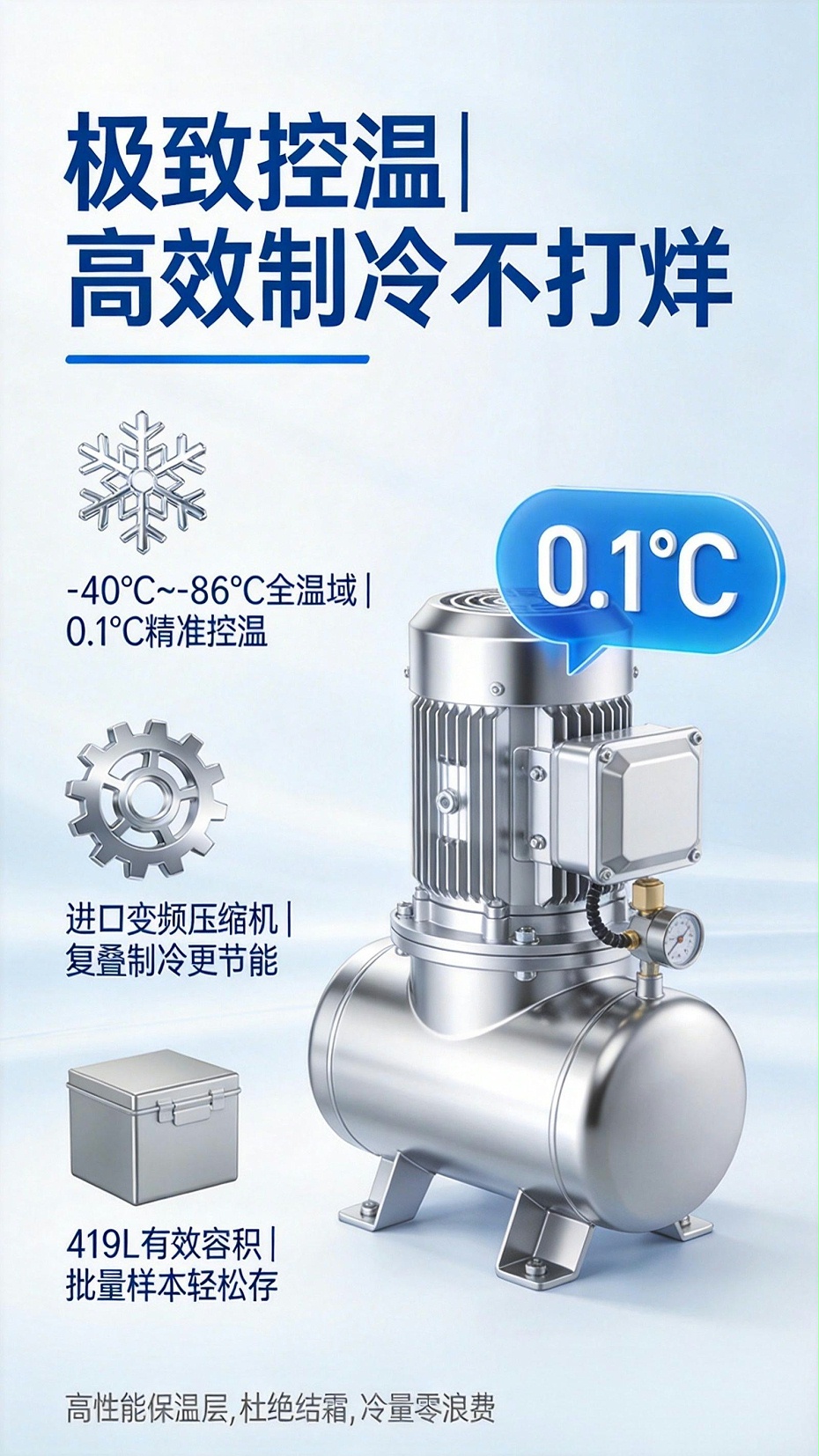 海尔超低温保存箱 DW-86L419