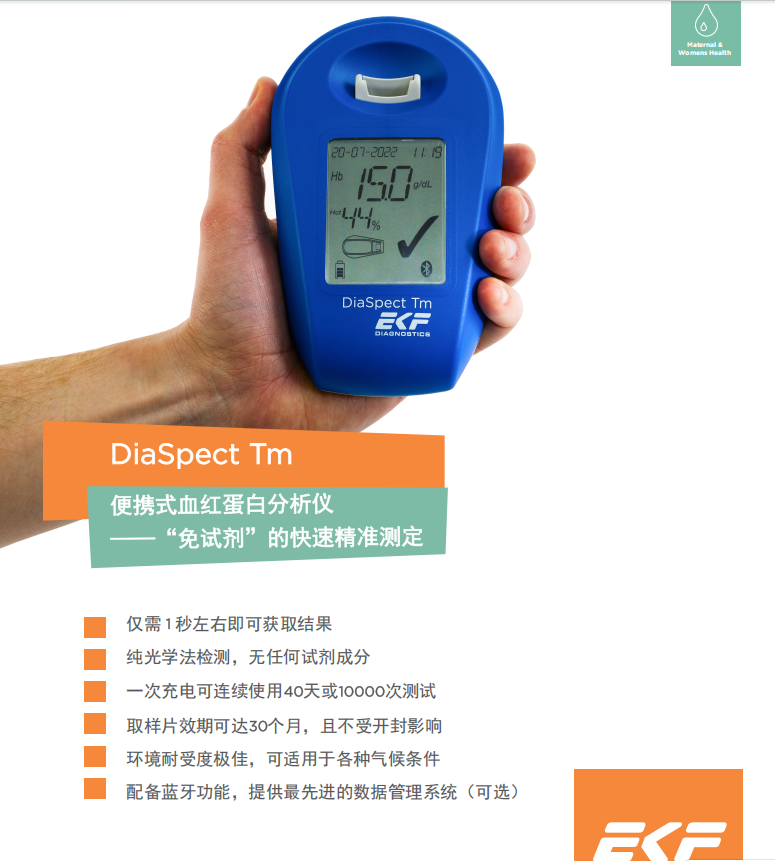 德国EKF DiaSpect Tm便携式血红蛋白分析仪