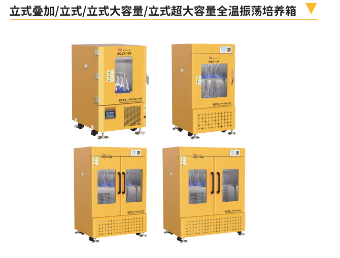 立式通用恒温培养箱
