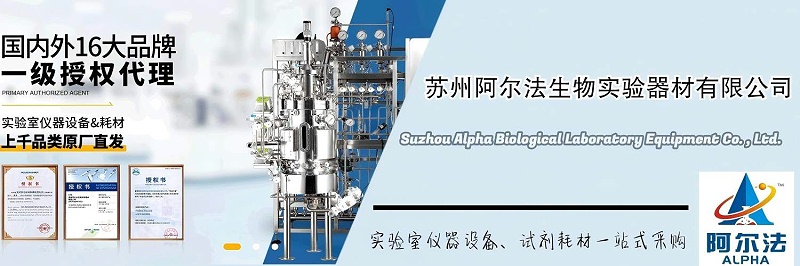 苏州阿尔法生物版纳(1)(1)