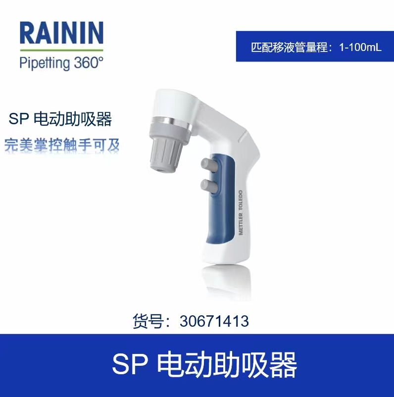 Rainin模板【电动助吸器】 Rainin模板【电动助吸器】
