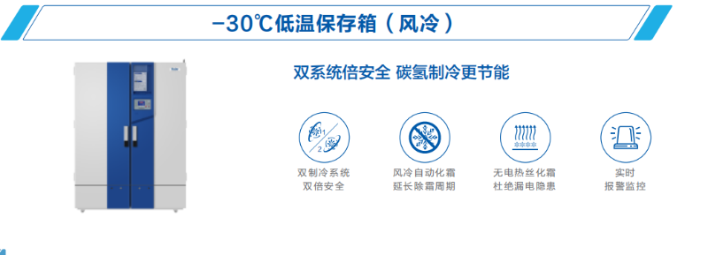 -30度低温冰箱 风冷型 -30度低温冰箱 风冷型