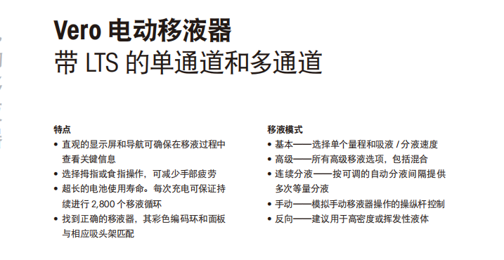 梅特勒托利Rainin 的<i style='color:red'>vero电动移液器</i>怎么样？