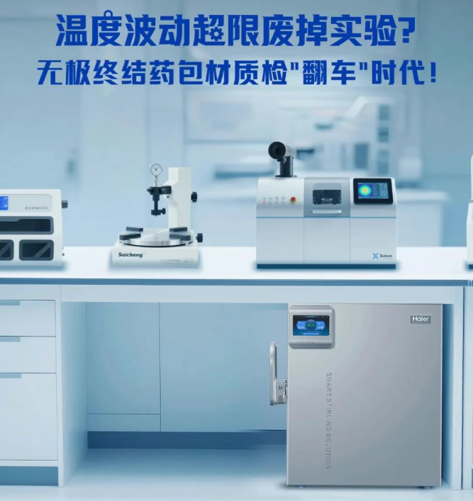 海尔超低温冰箱