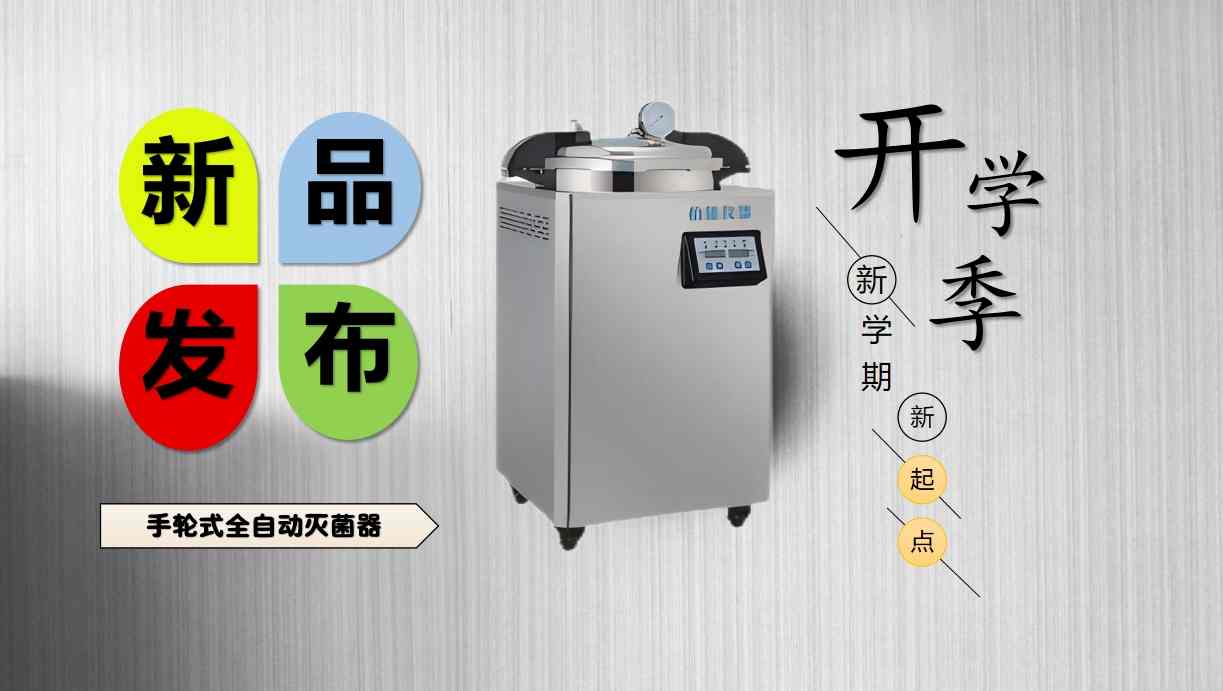 高压灭菌锅容量的四步选型法