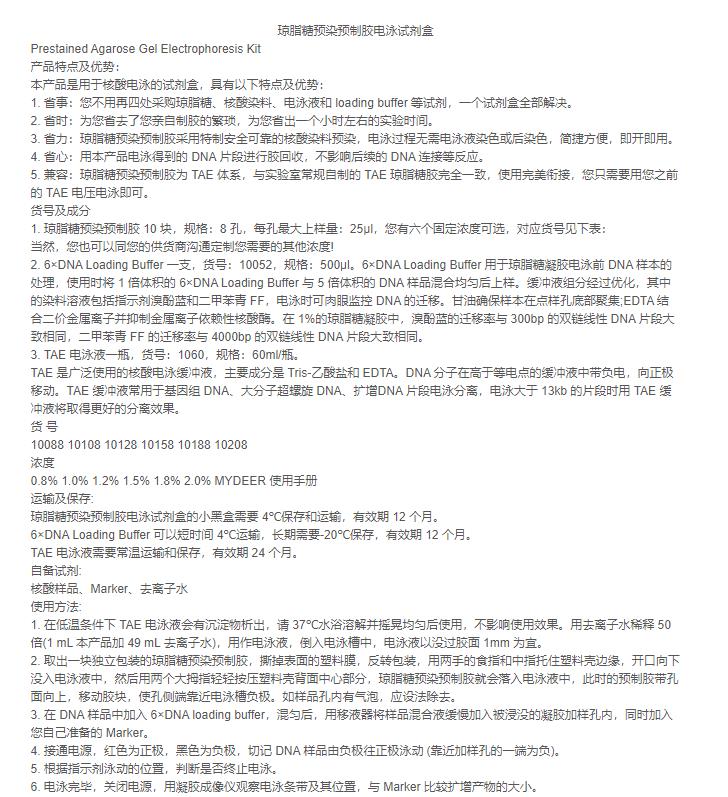 琼脂糖凝胶电泳试剂盒