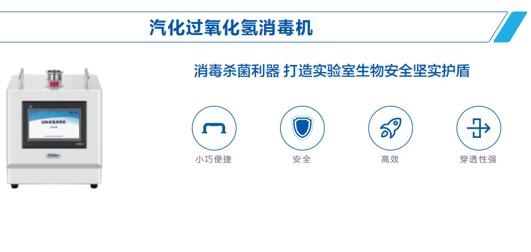 过氧化氢消毒机