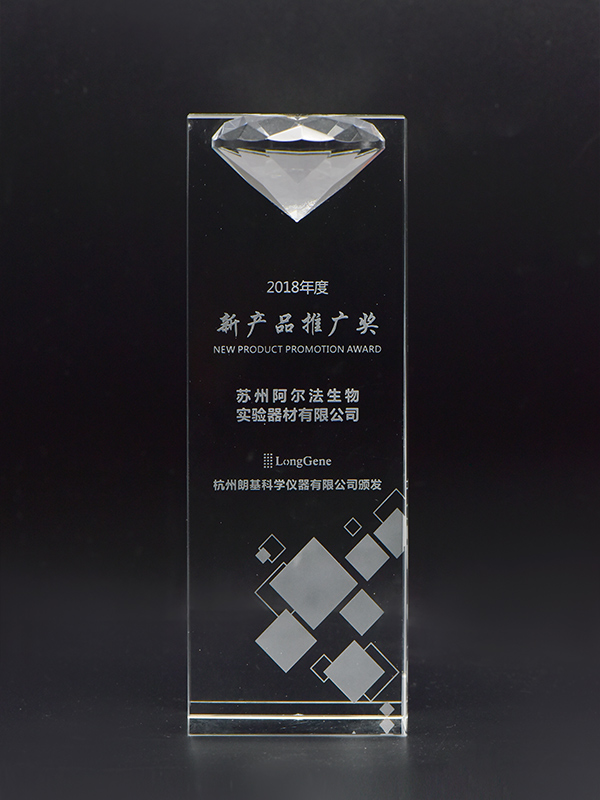 2018年度<i style='color:red'>朗基科学仪器</i>新产品推广奖