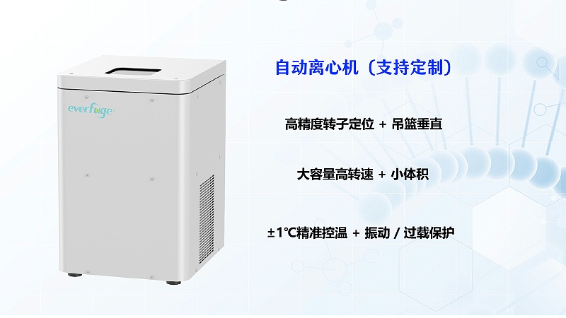 自动离心机