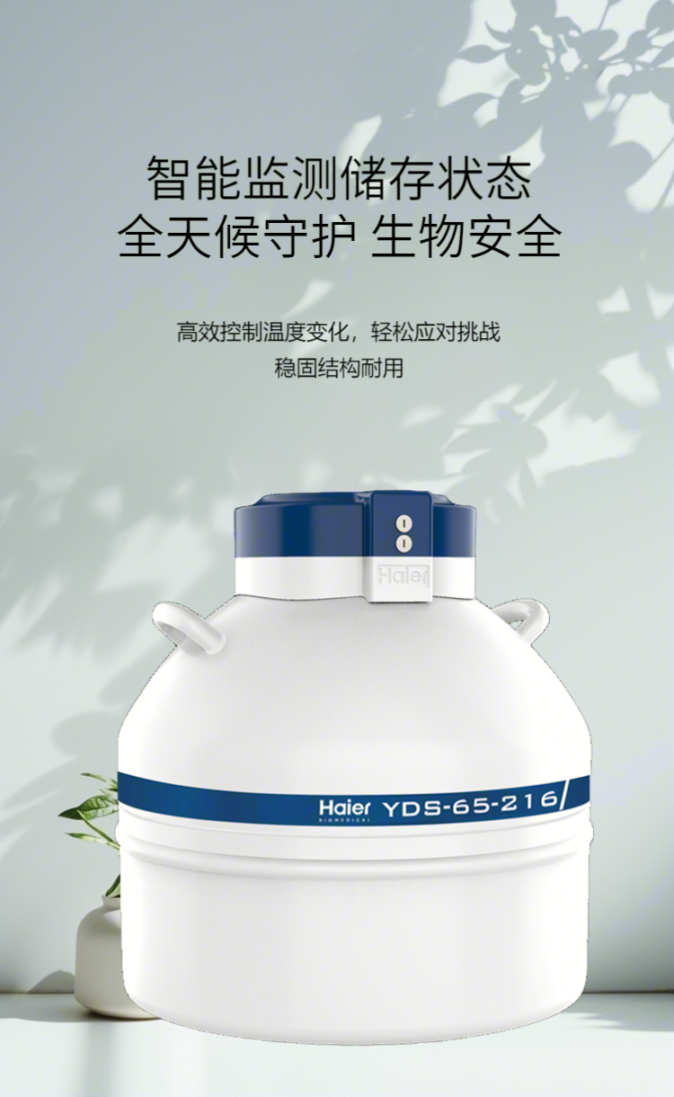 海尔液氮罐