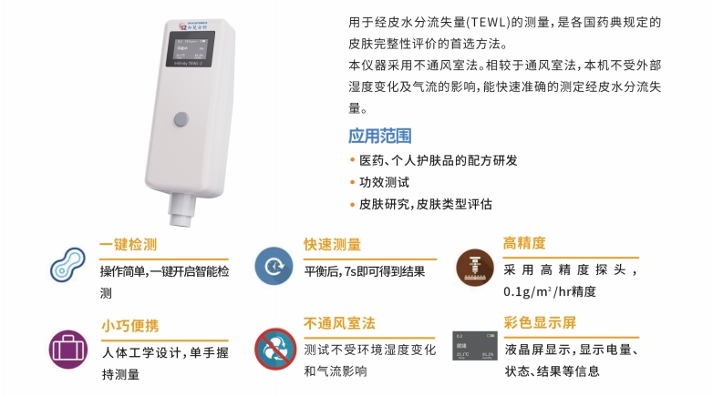 ZC-J1经皮失水仪价格