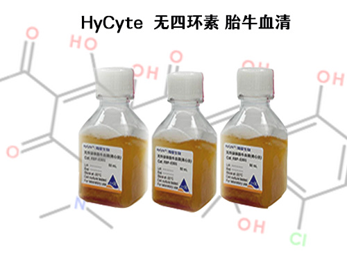 HyCyte  无四环素胎牛血清