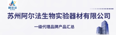 苏州阿尔法