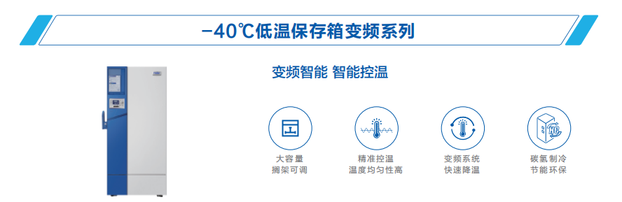 -40度低温变频冰箱