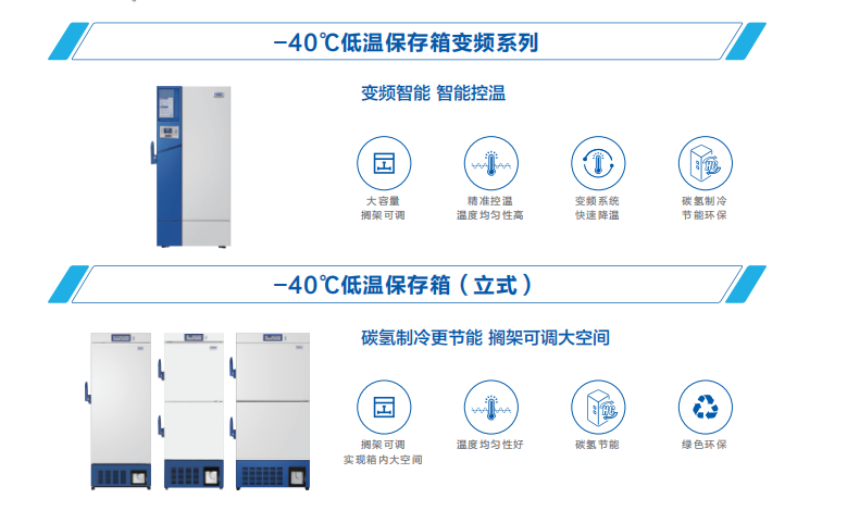 -40度超低温冰箱