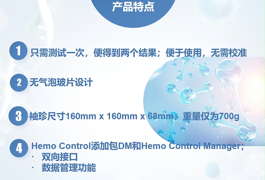 Hemo Control血红蛋白分析仪