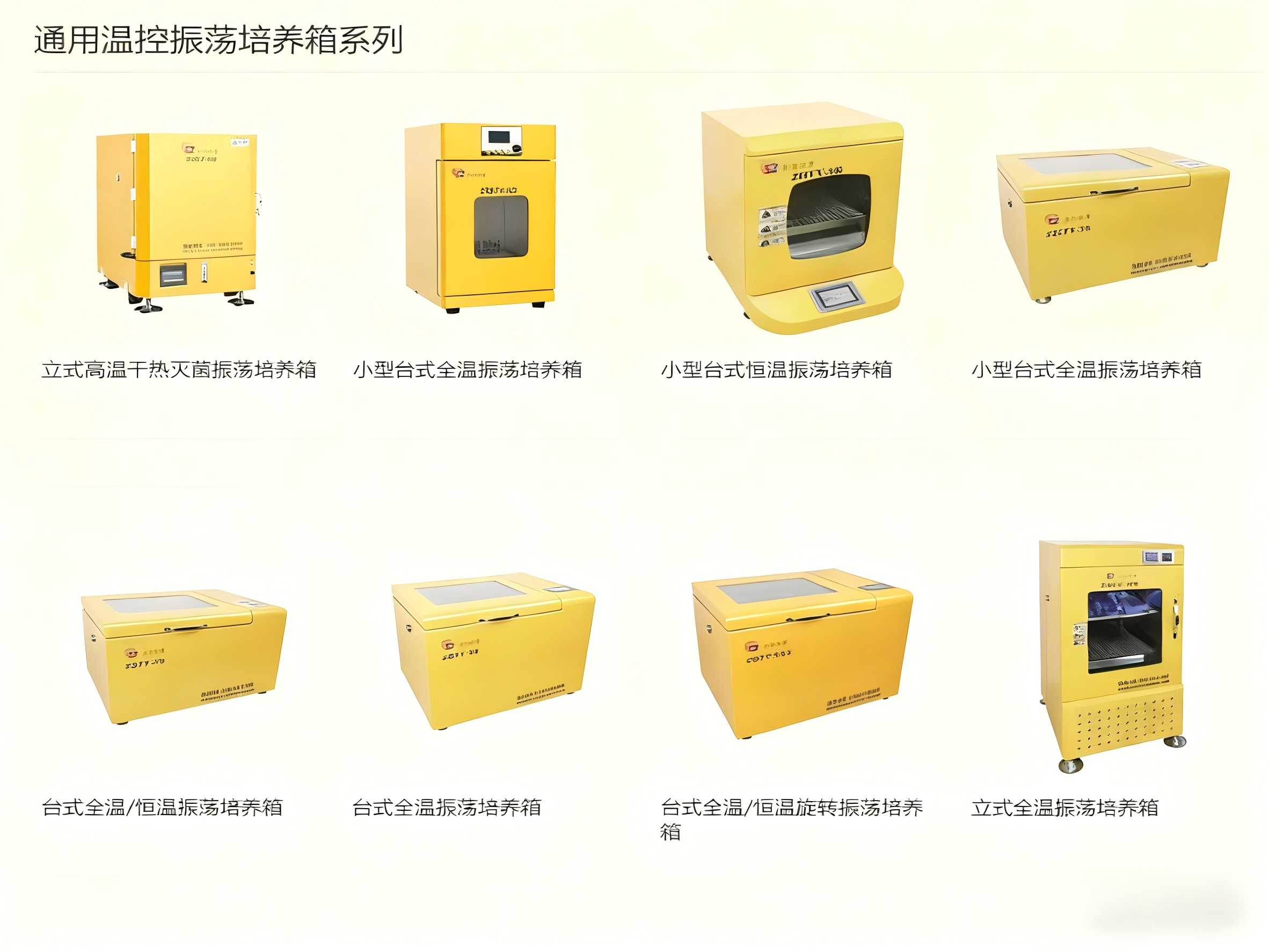 知楚全温振荡培养箱 知楚全温振荡培养箱