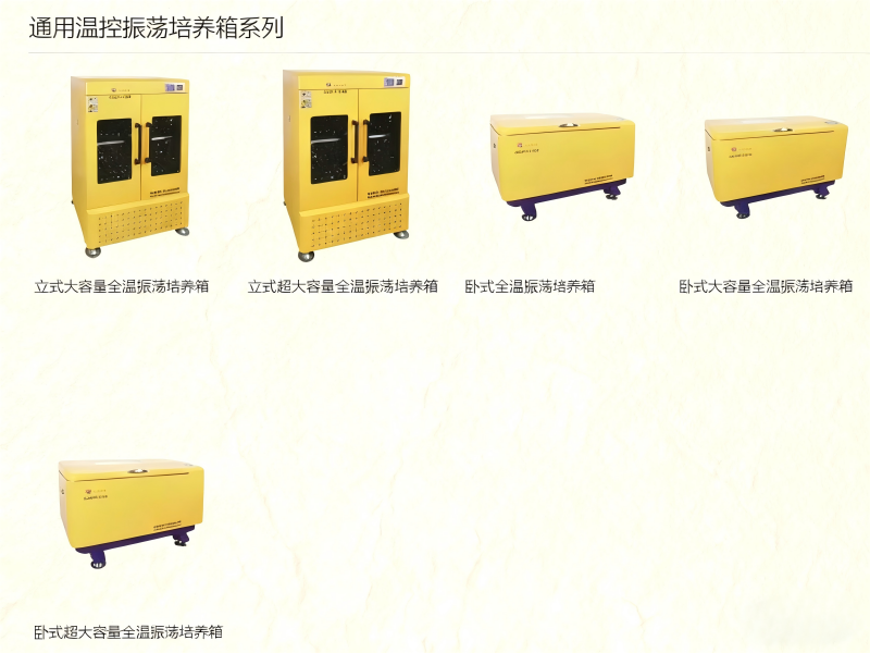 国产<i style='color:red'>全温振荡培养箱</i>ZQTY-90怎么样？