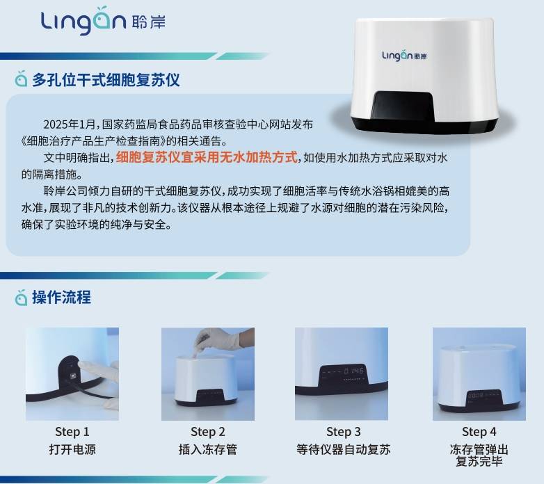 细胞复苏仪器