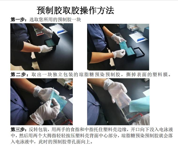 预制胶取较操作方法