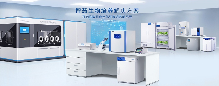 智慧细胞培养解决方案 智慧细胞培养解决方案