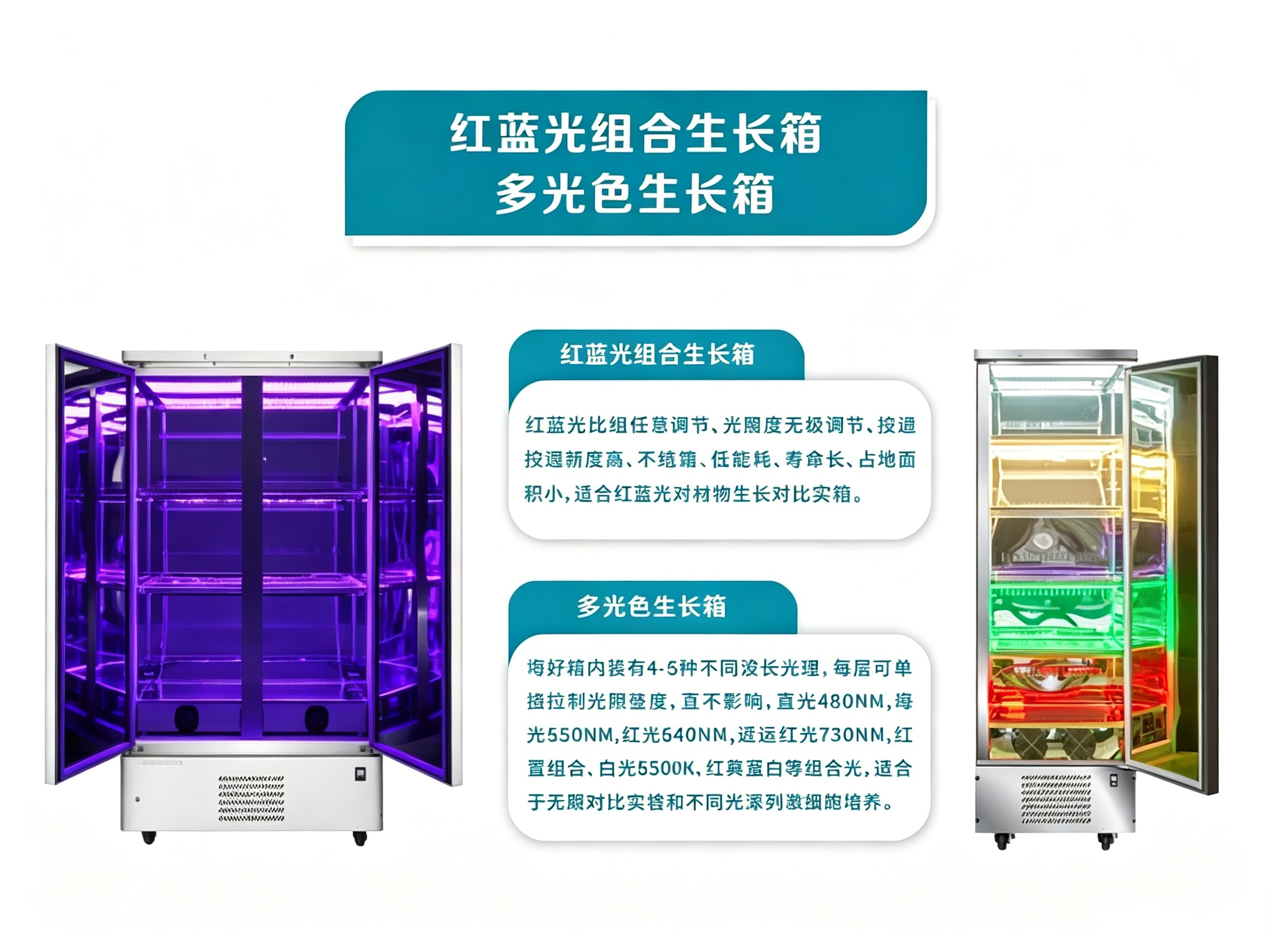 红蓝光植物生长培养箱 红蓝光植物生长培养箱