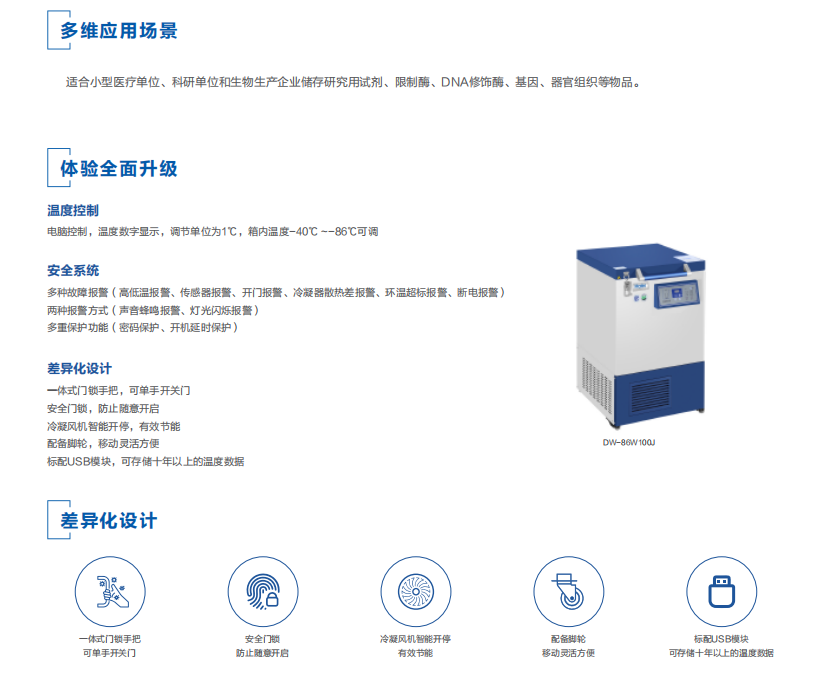 DW-86W100J超低温冰箱