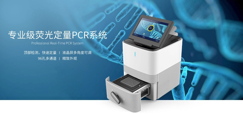 是时光定量PCR仪