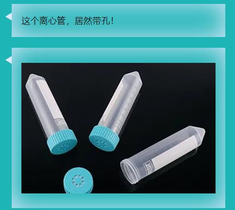 离心管带孔