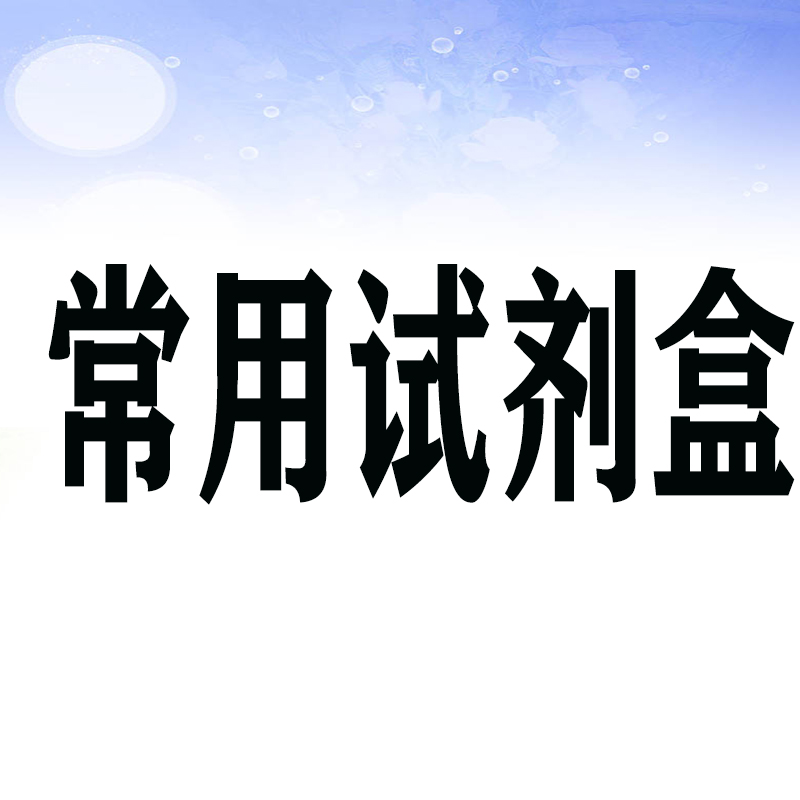 生物试剂购买
