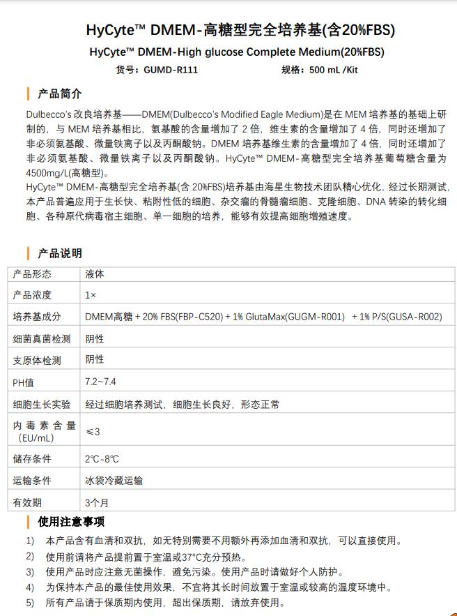 DMEM高糖培养基