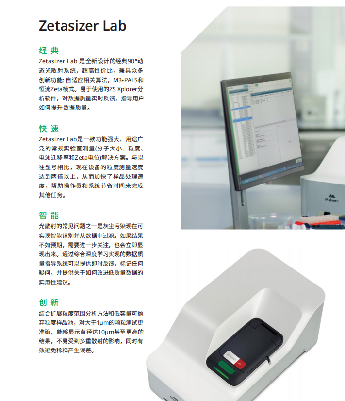 纳米粒度分析仪