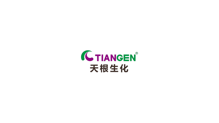 天根试剂盒