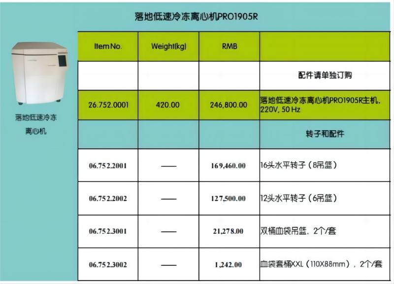 落地式低速冷冻离心机