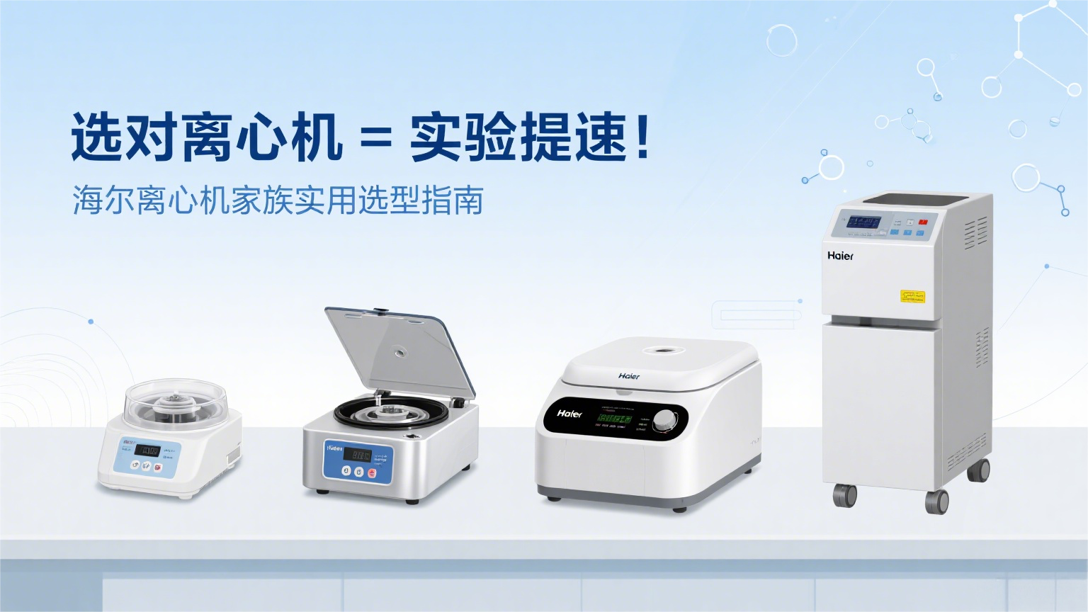 海尔 DW-86L830BPT 超低温冰箱使用说明书