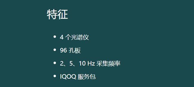 分子互作仪-4通道特征