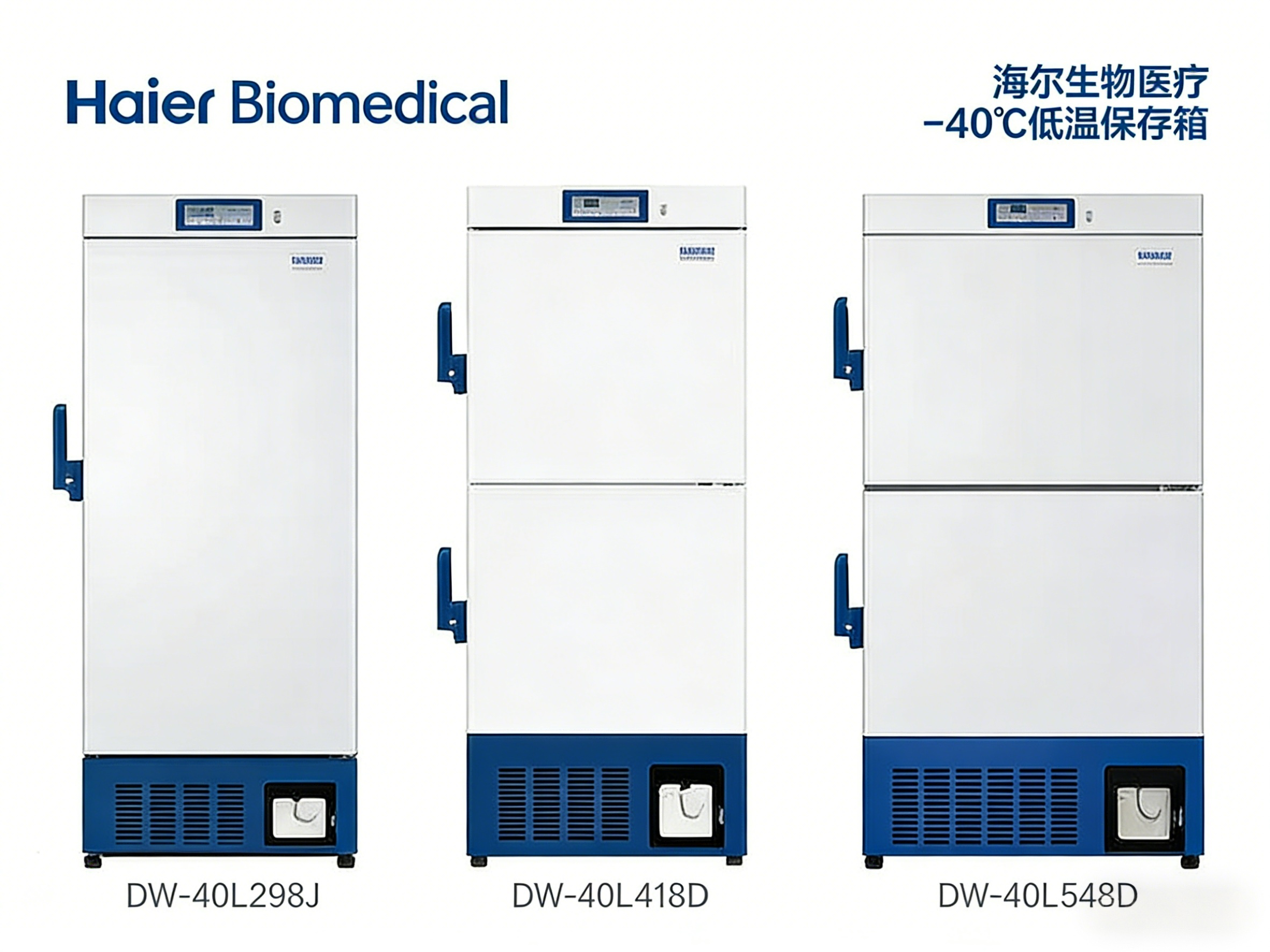 海尔DW-40L528 -40℃ 超低温冰箱