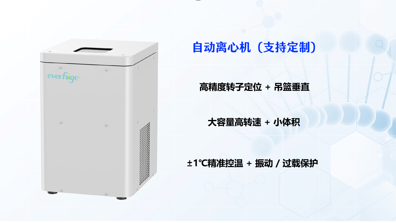 关于AUTO6406<i style='color:red'>全自动离心机</i>选购常见问答