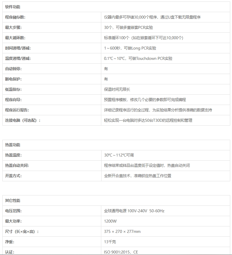 T10C pcr仪参数3