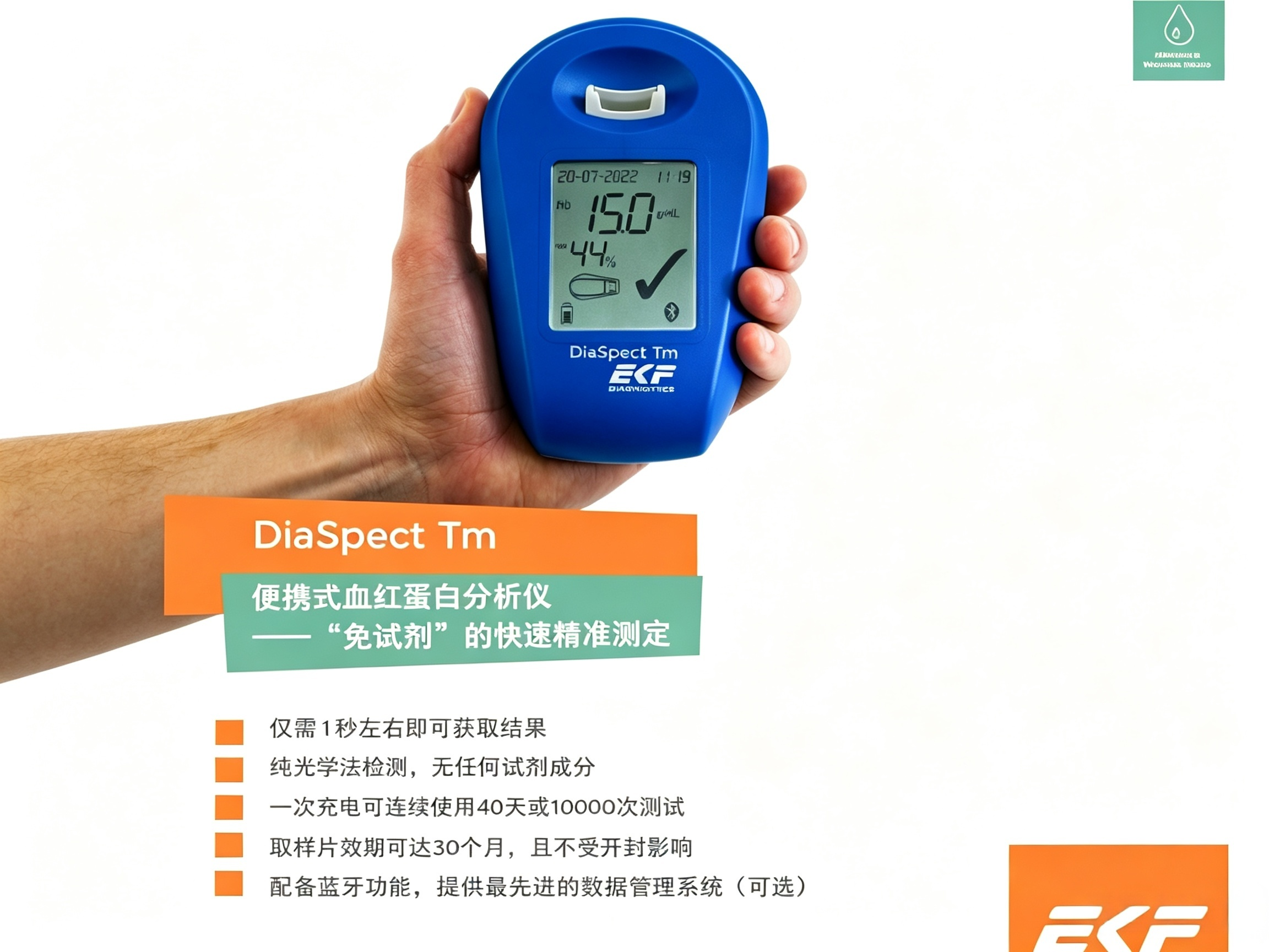 德国EKF DiaSpect <i style='color:red'>tm</i>便携式血红蛋白分析仪