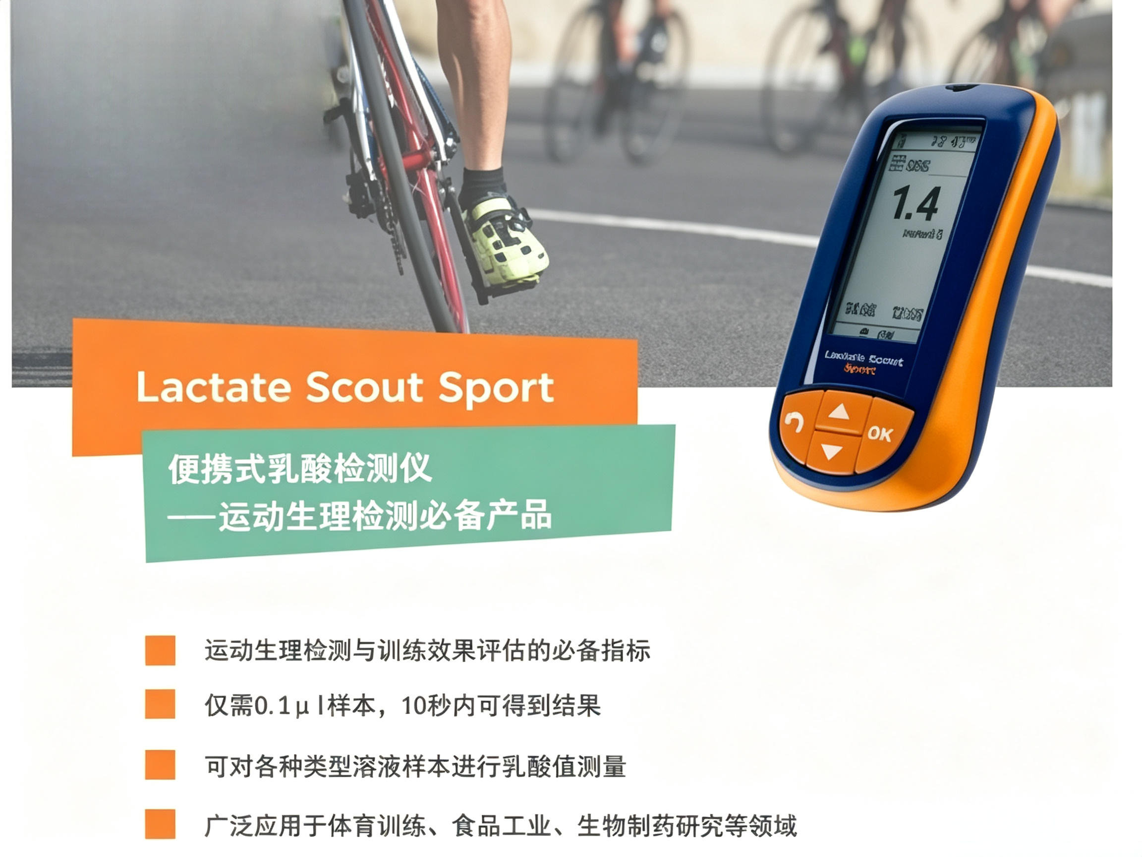 LactateScout4乳酸分析仪 乳酸分析仪
